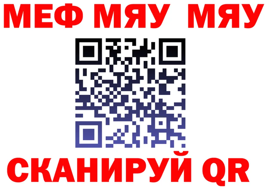 МЯУ-МЯУ 4 MMC ТОР darknet ссылка на мегу Ликино-Дулёво